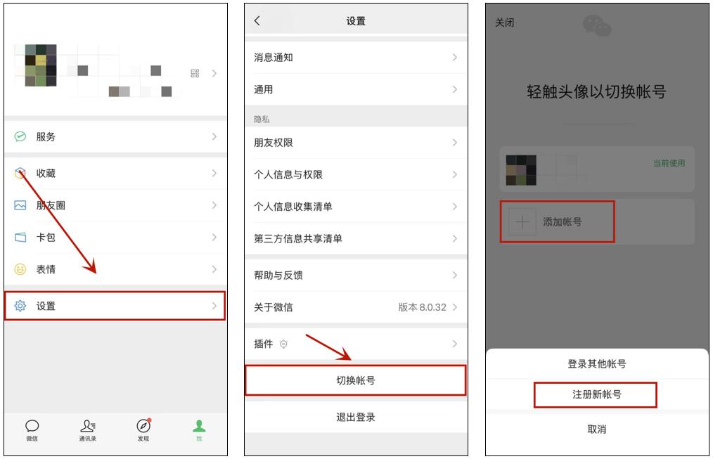 重新找到微信小号,新微信小号