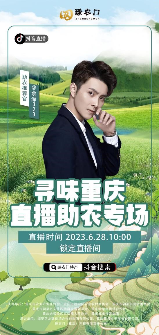 快来捡趴活！这场重庆农特产品专场直播6月28日火热开播！