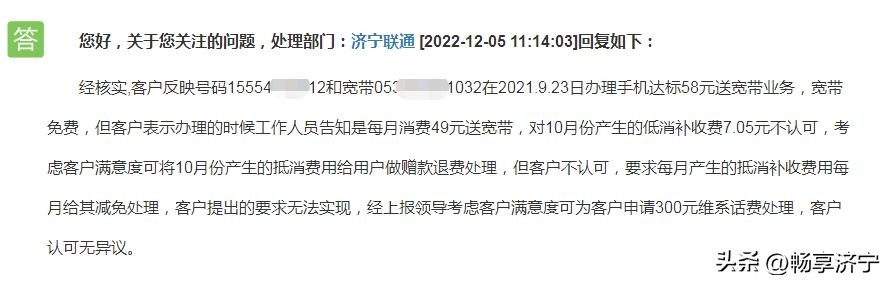 济宁联通宽带投诉,山东联通公司乱扣费问题如何投诉