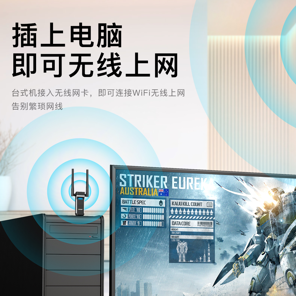 臻速由我简而强大翼联EP-AC1698——1300M双频USB无线网卡