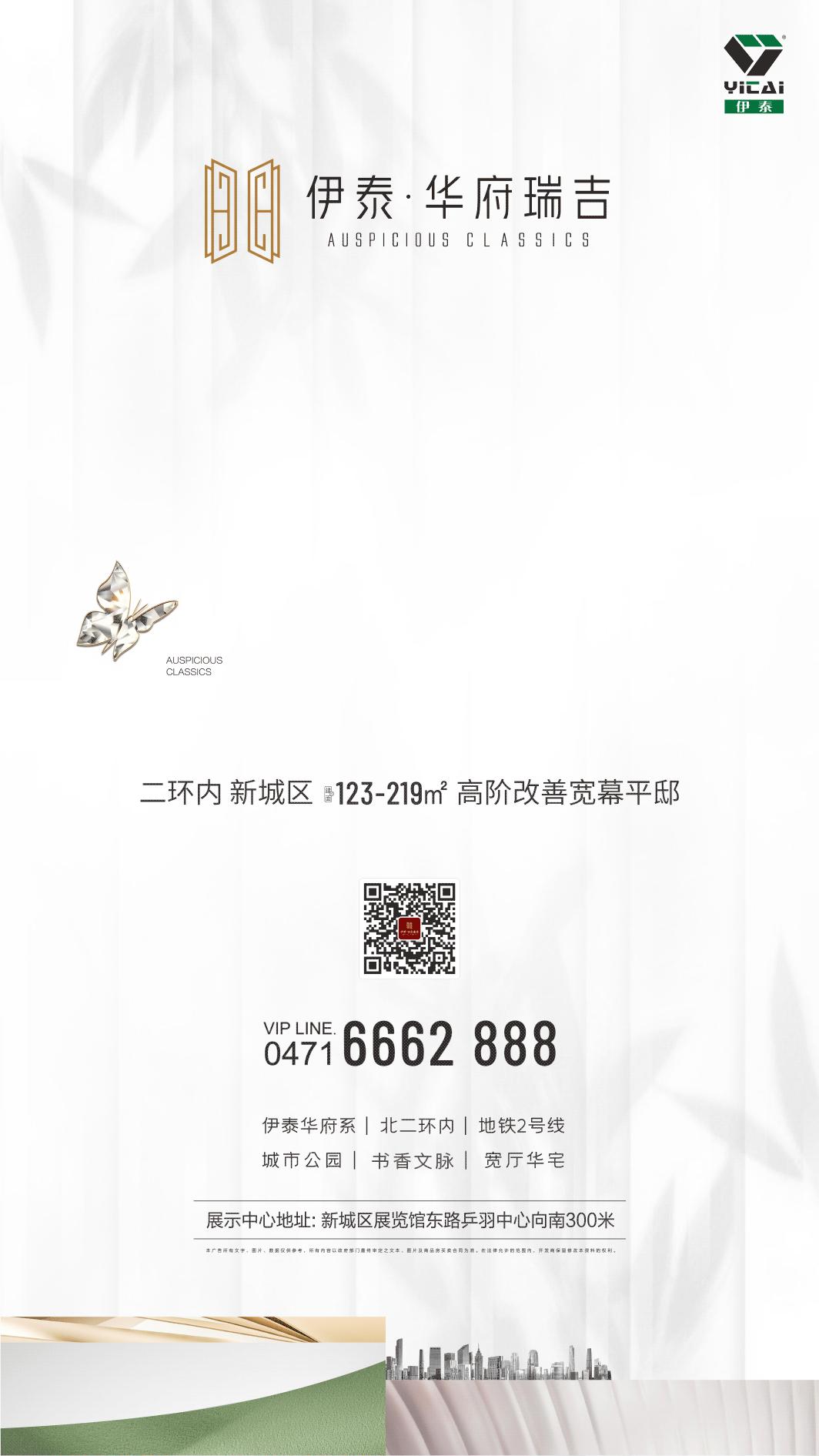 开盘快讯新楼盘,呼和浩特伊泰华府瑞吉价格