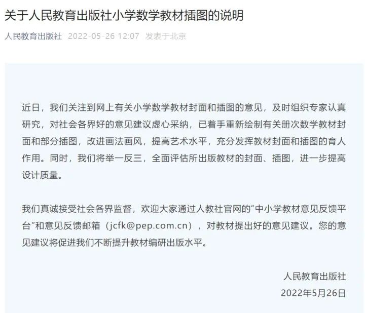 暴露儿童隐私部位的小学教材插画，只是“丑”的问题么？