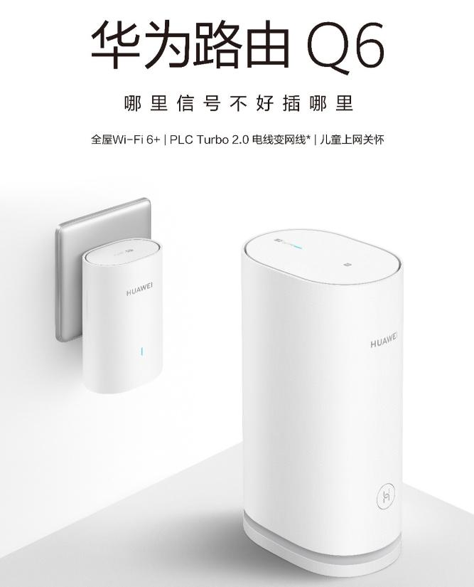 华为q6路由器网线版,华为q6路由器电力版多少钱