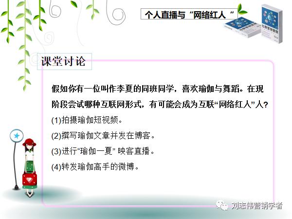 直播营销培训课件,直播营销ppt