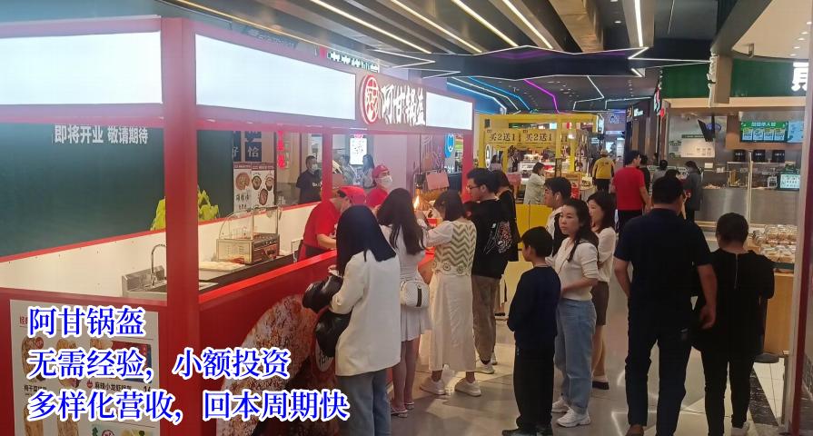 阿甘锅盔加盟赚钱吗,广州阿甘锅盔加盟店地址