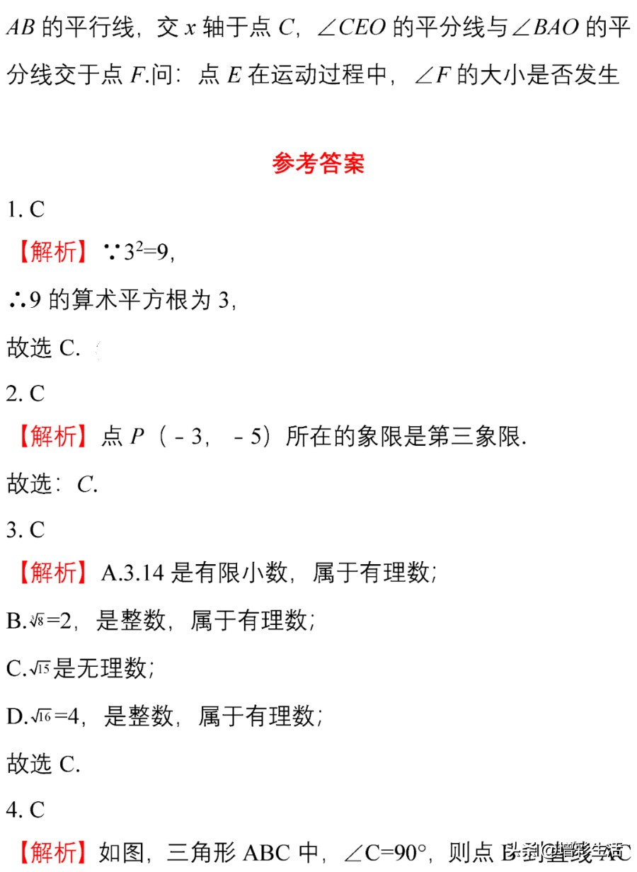 初中数学七下期中数学题,初一下学期期末数学真题试卷