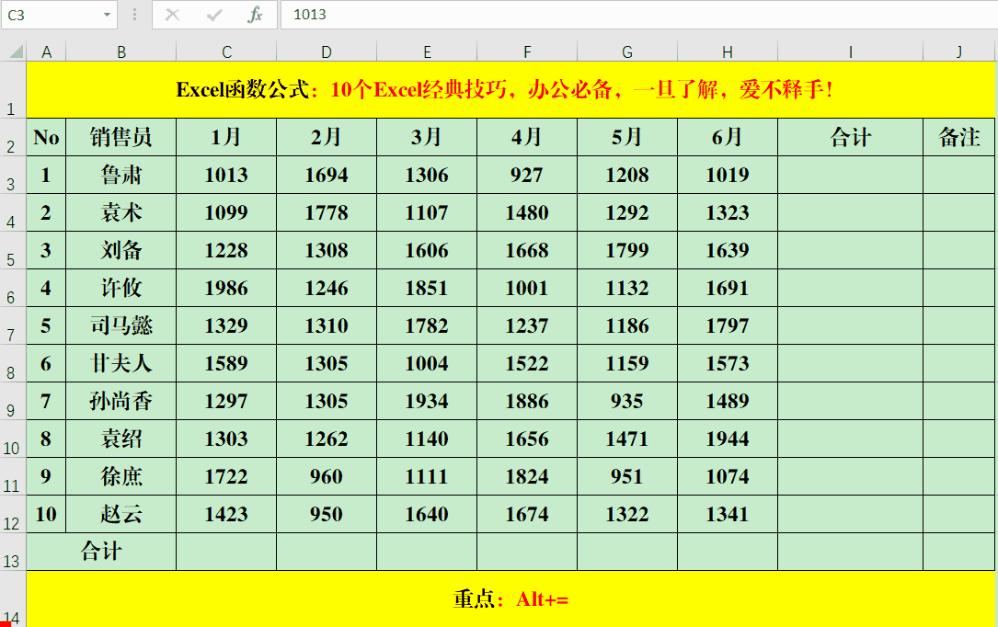 10个Excel经典技巧，办公必备，一旦了解，爱不释手