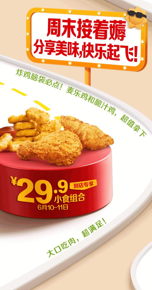 2周美味10元起！今天来吃堡！