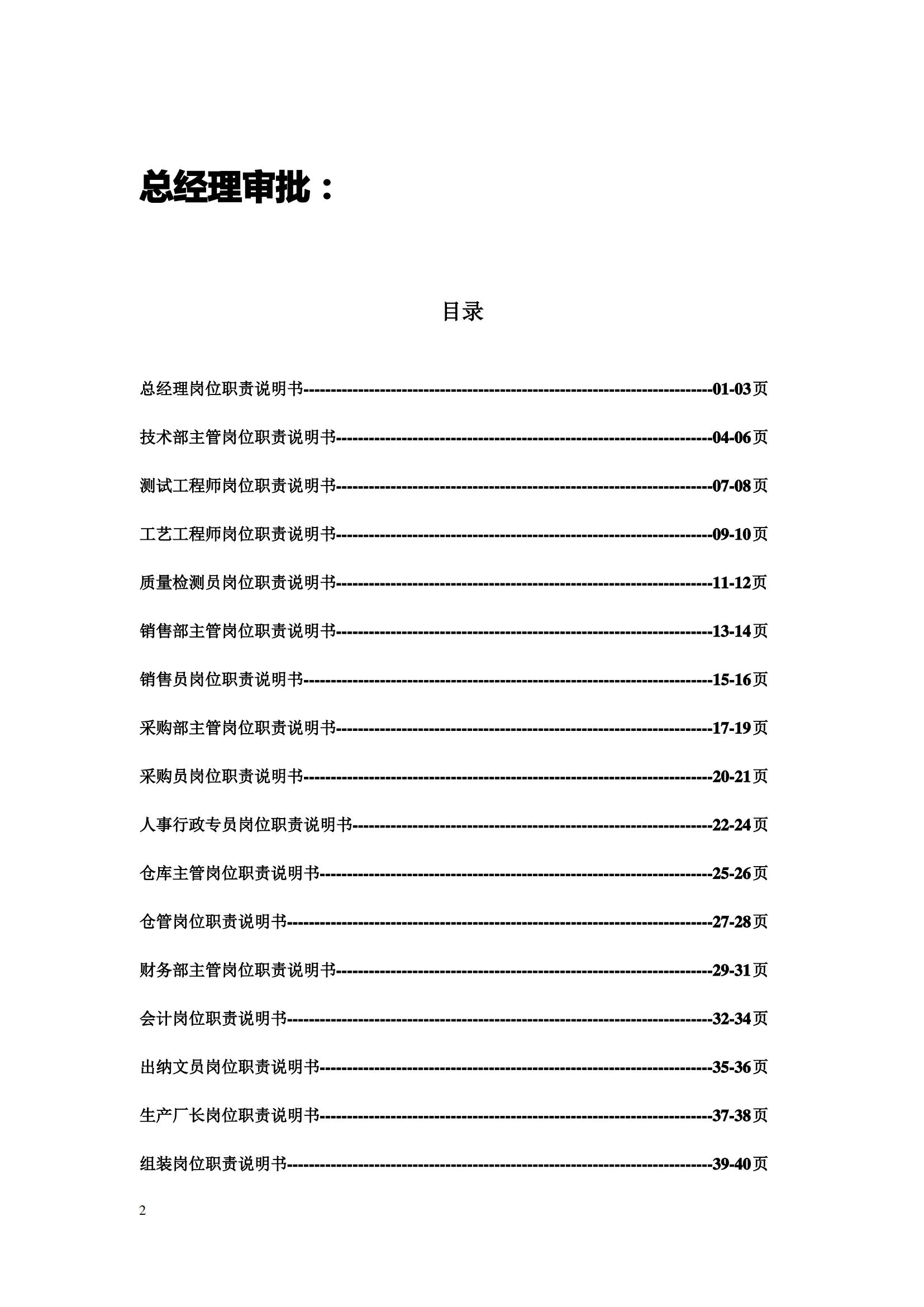 岗位职责说明书完整版书籍,岗位说明书编写的完整流程