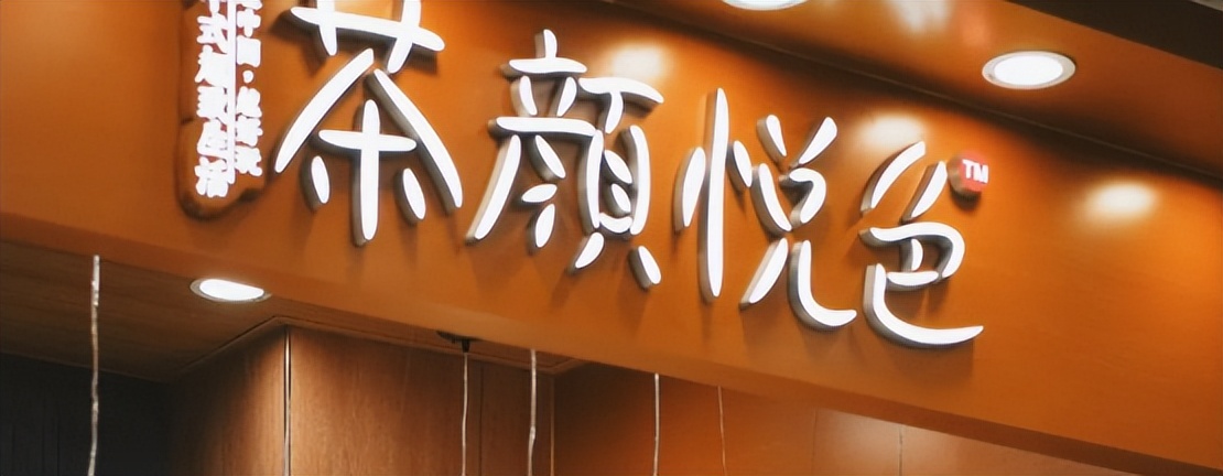 茶颜悦色回应被吐槽像智商税,网友吐槽茶颜悦色上热搜