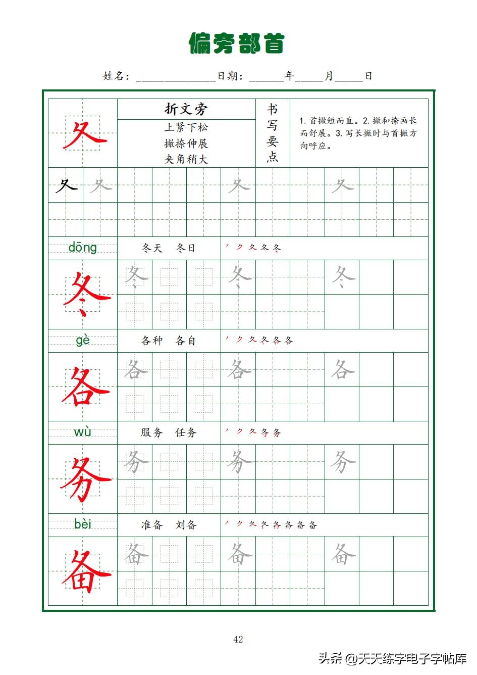 常用字字帖全套5册,田英章硬笔楷书偏旁部首字帖