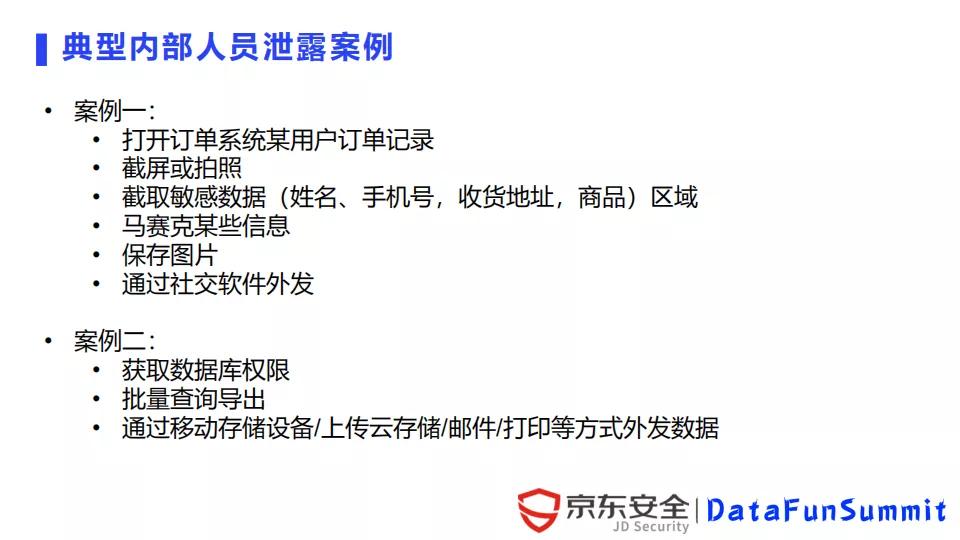 京东陈泳君：数字水印在数据泄露溯源中的应用与挑战