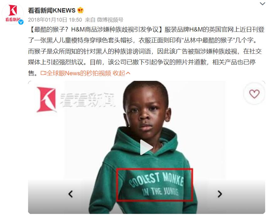 hm辱华事件造成的影响,hm辱华事件是怎么回事