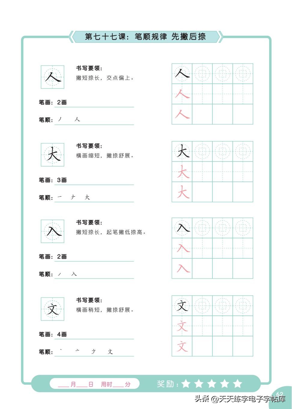 书法教程幼儿书法入门2,幼儿书法入门基础教学内容