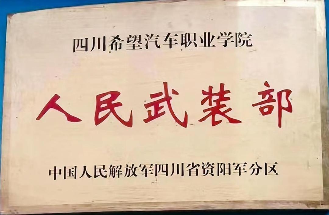 四川希望汽车职业学院排名,四川希望汽车职业学院开店