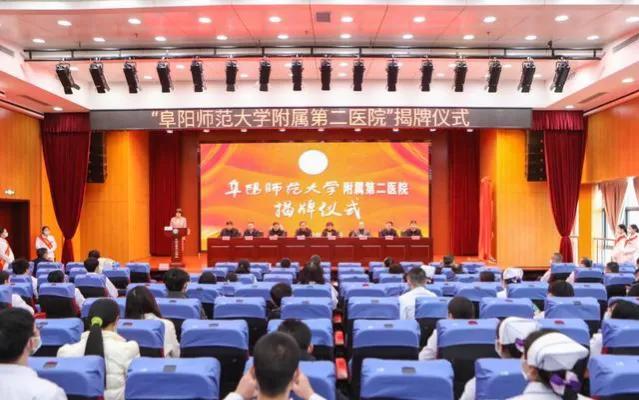 阜阳师大医学院,阜阳师大第一附属医院