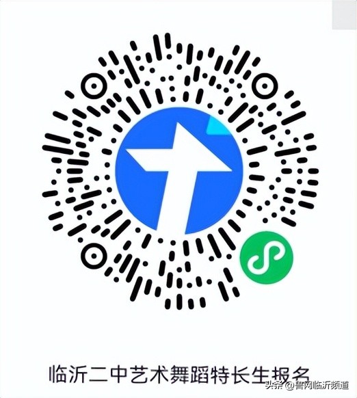 2024临沂二中艺术特长生招生简章,临沂二中特长生报名官网