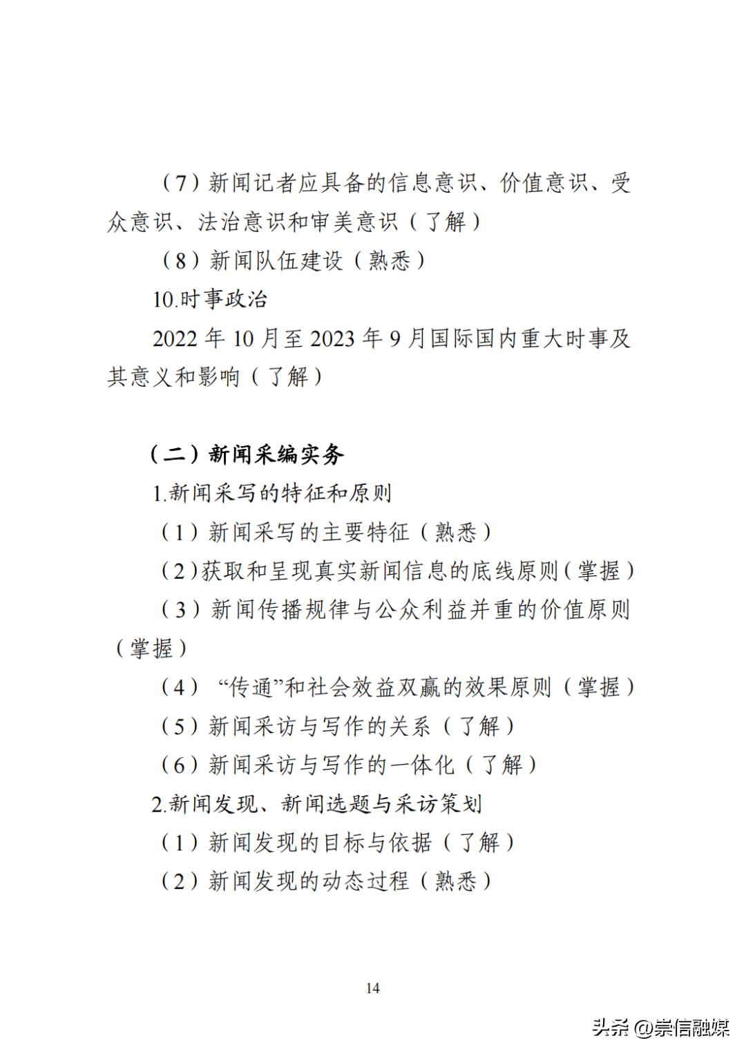 2023年全国新闻记者职业资格考试,2023全国新闻记者职业资格考试