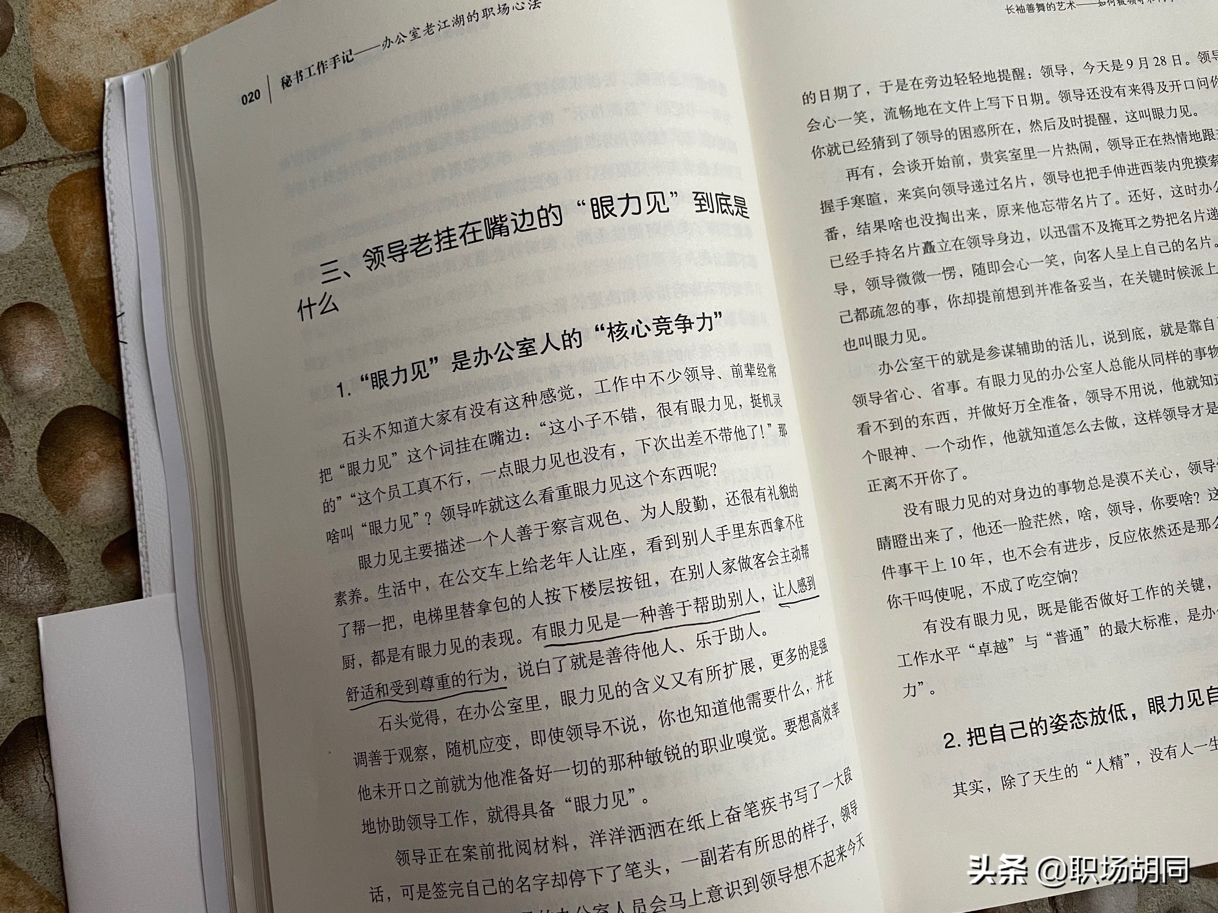 办公室工作精细化程度不够高,办公室工作如何干出彩