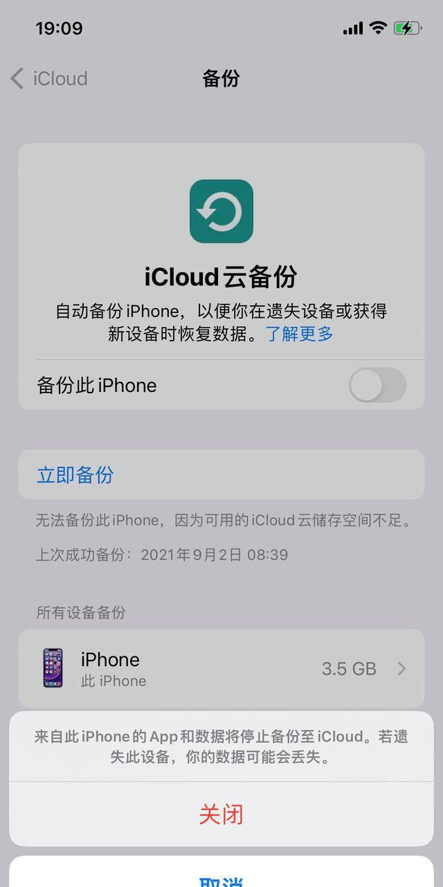 苹果13icloud储存空间满了怎么办,苹果icloud内存满了怎么关闭