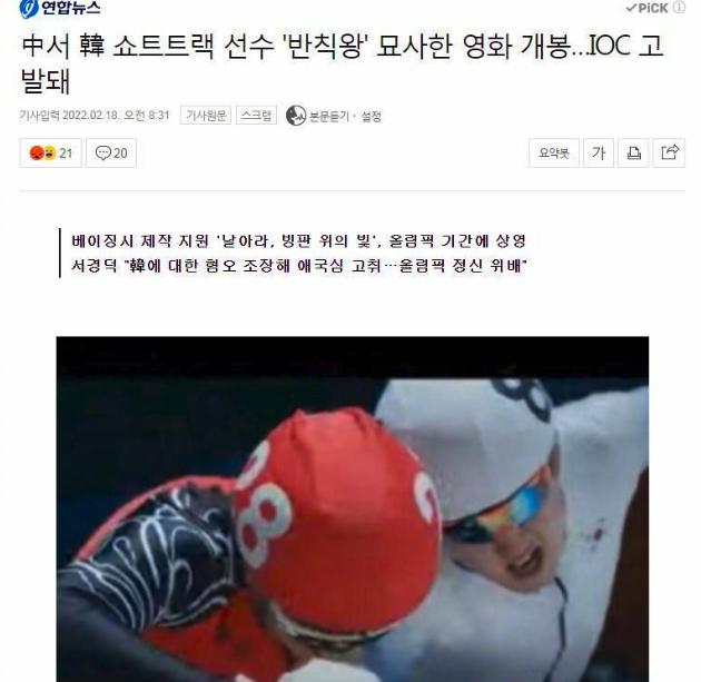 脸真大！韩国教授抨击中国电影，否认韩国短道速滑恶行，还想举报