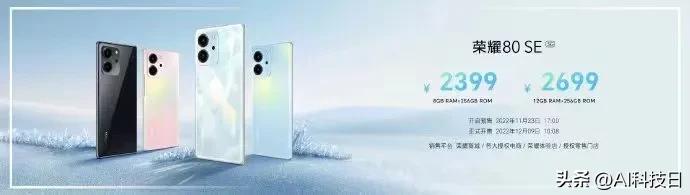 荣耀80se曲面屏价格,荣耀80se手机值得买吗