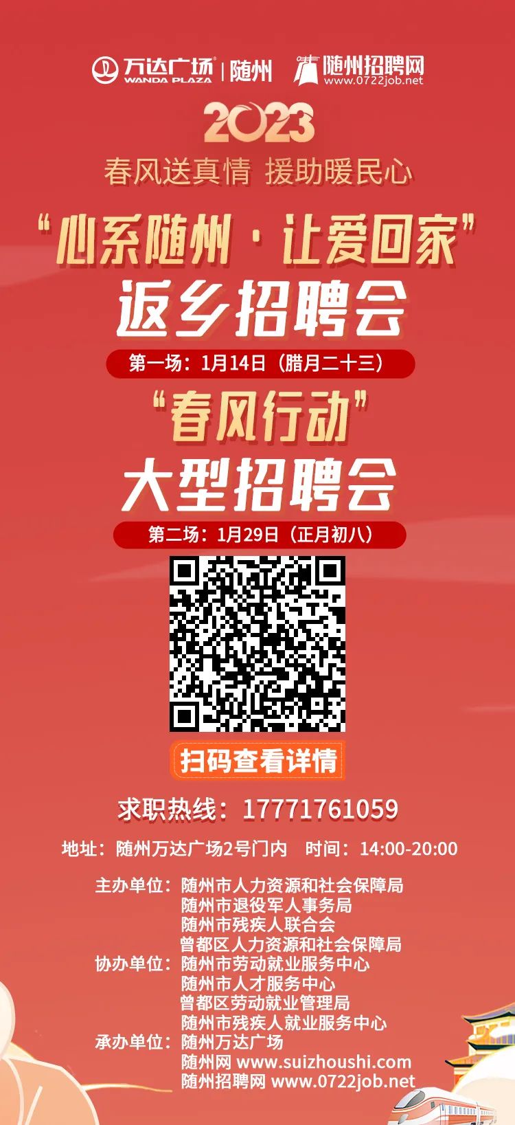 2022年就业春风行动大型招聘会,2024春风行动专场招聘会
