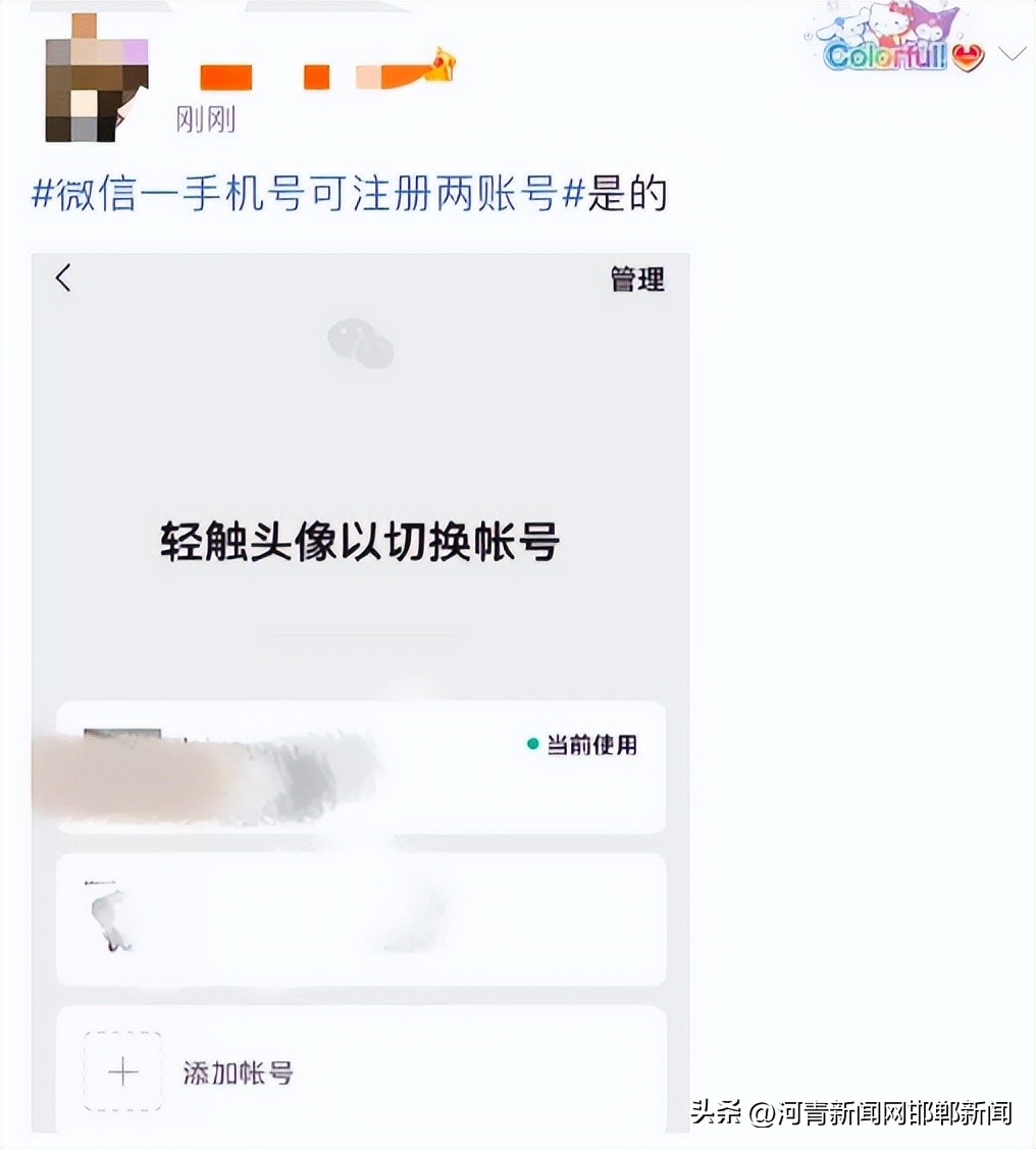 小号上热搜,热搜微信