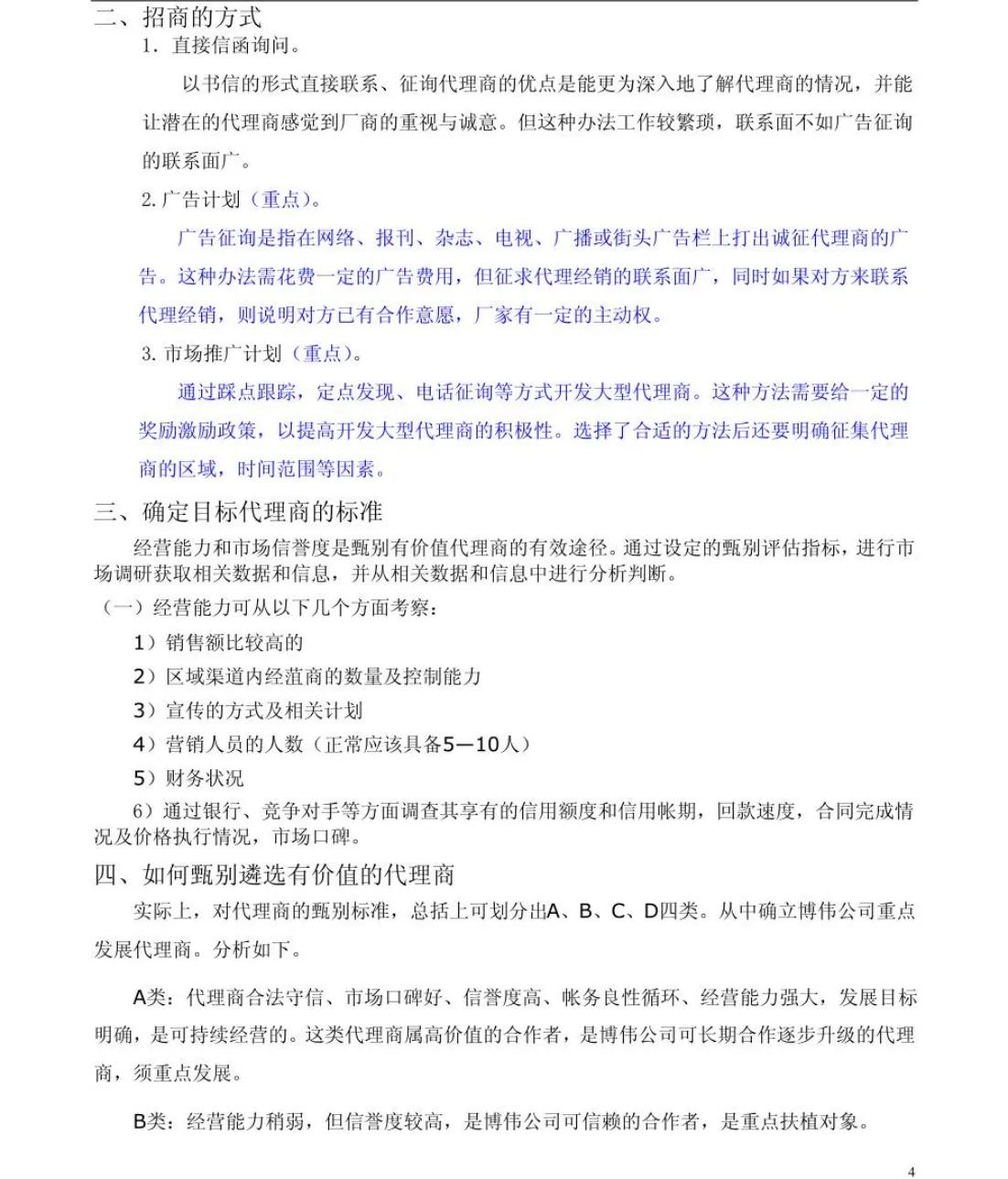 世界500强企业管理技巧,世界500强公司管理法则