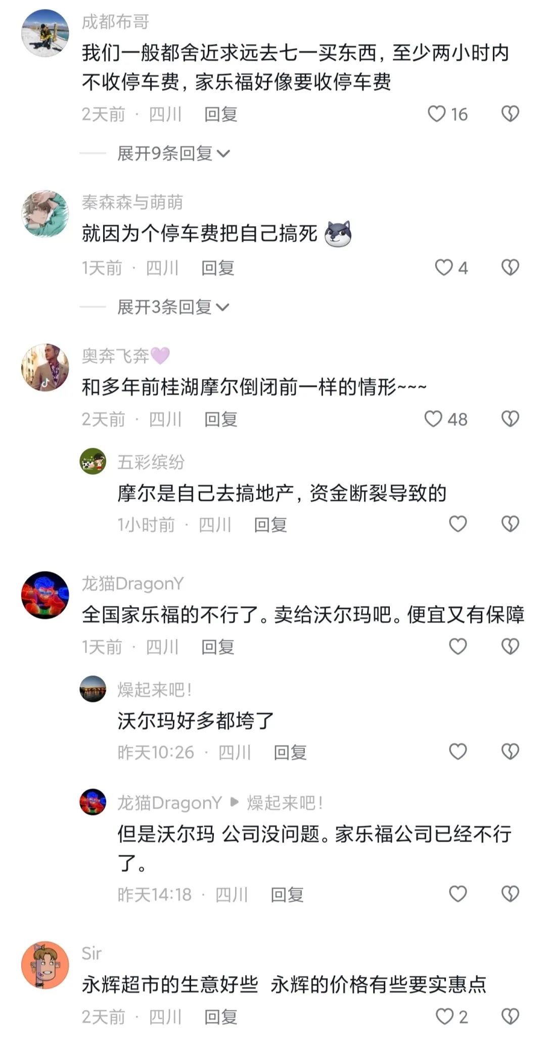 新都区家乐福最新消息,成都新都区家乐福