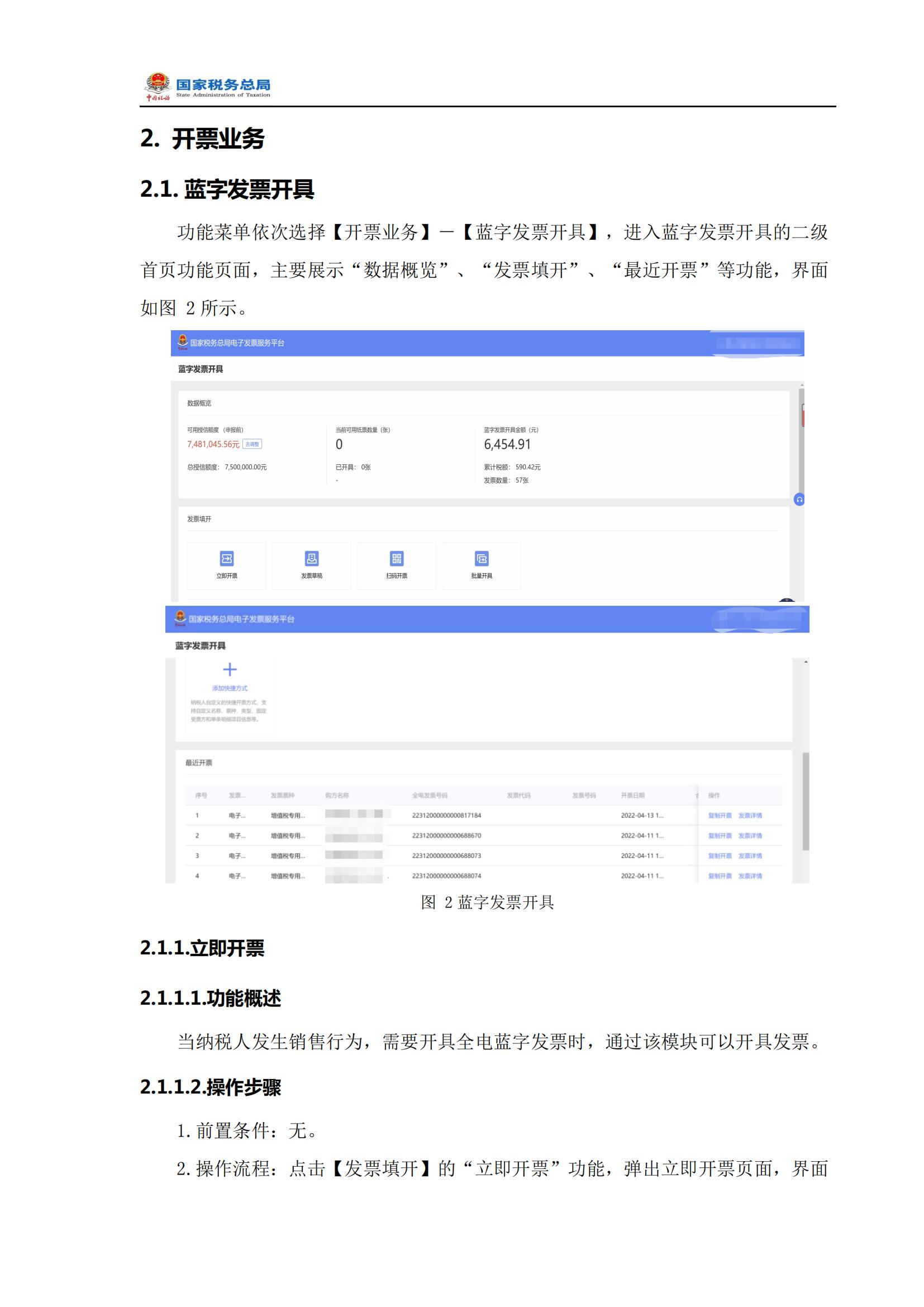 发票电子化改革操作手册,国家税务局电子发票开票流程作废