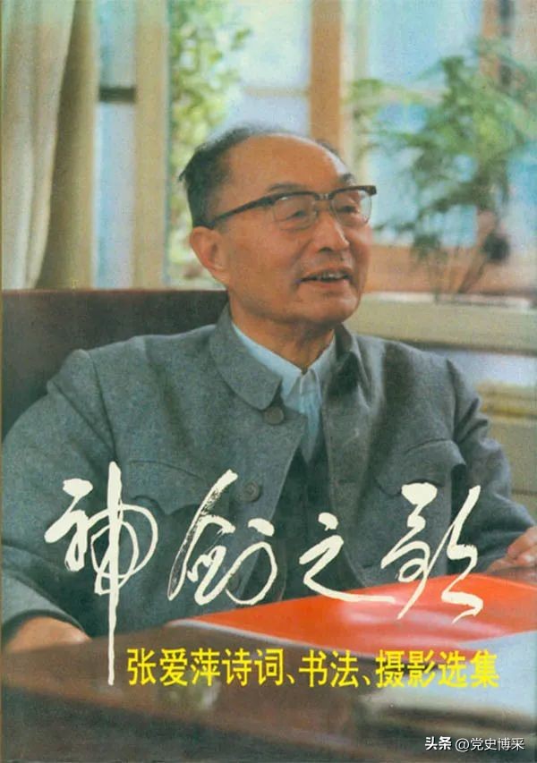 张爱萍：有儒将之称的开国上将，被毛主席点名受命初创人民海军，指挥了我军唯一一次陆海空三军协同登陆战