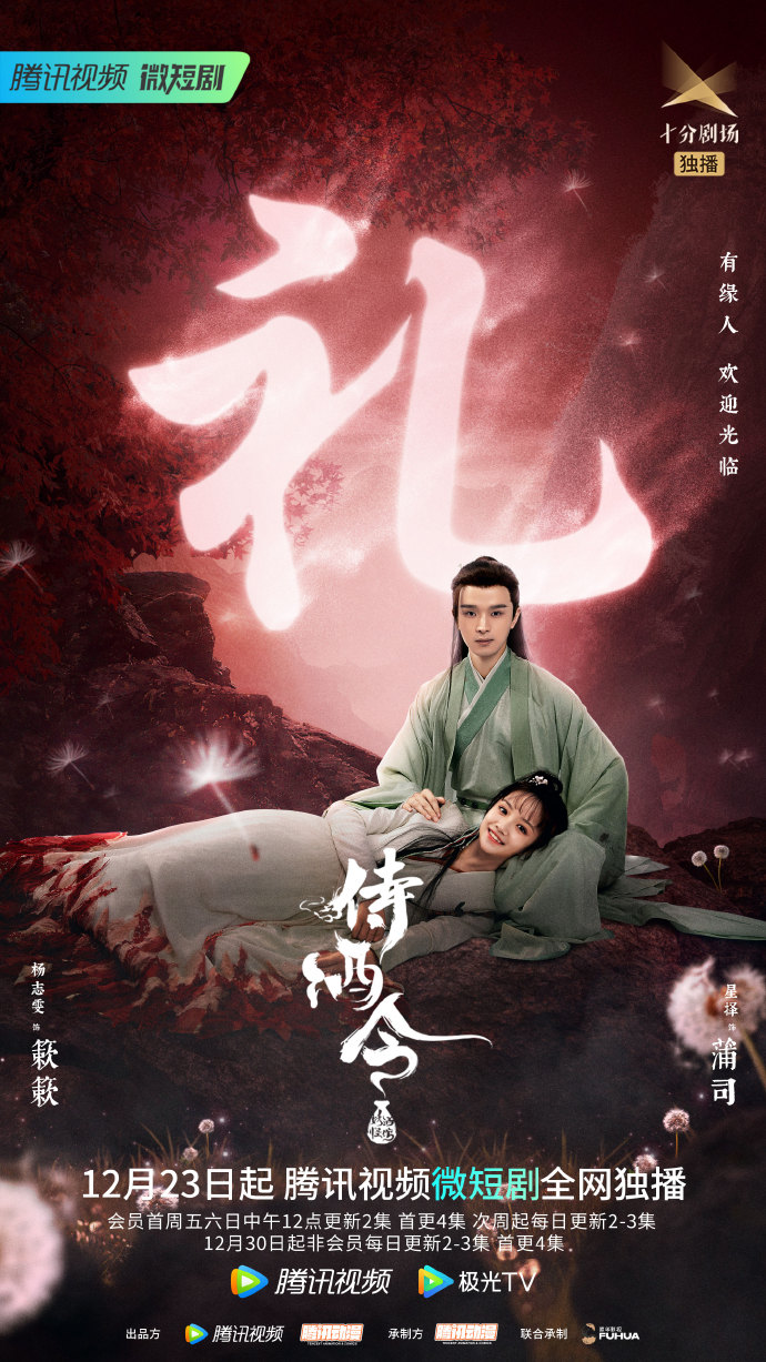 刘学义白鹿许凯,刘学义杨紫白鹿赵露思