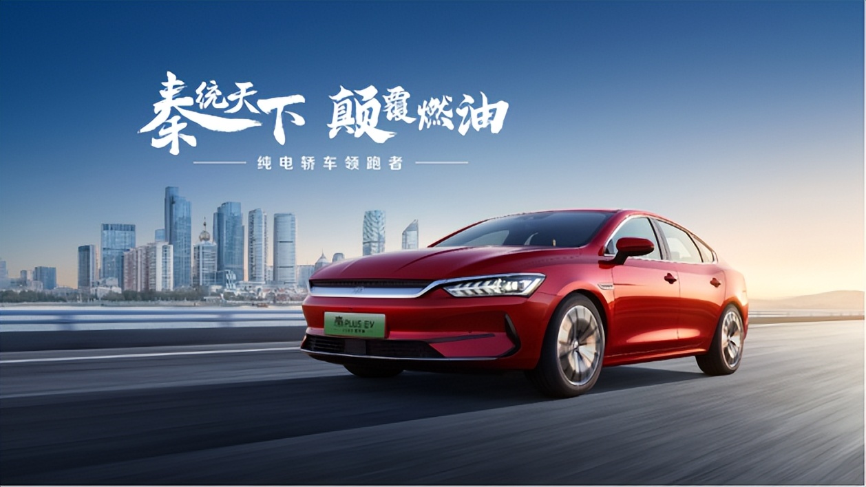 秦PLUSEV2023冠军版北京焕新上市售价12.98万起