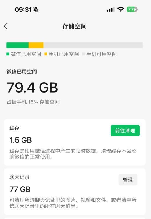你会删除微信吗,你会删去微信聊天记录吗