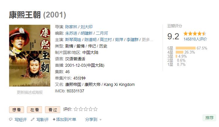 与康熙王朝一样的历史大剧,十大经典历史剧排行康熙王朝垫底