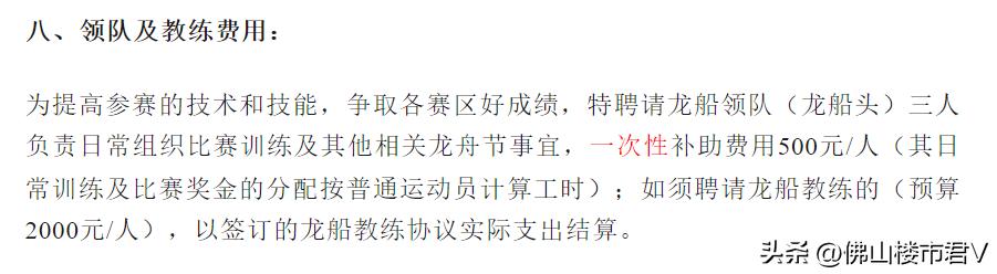 日薪600请龙舟教练！为了全村荣耀，佛山房东有多拼？