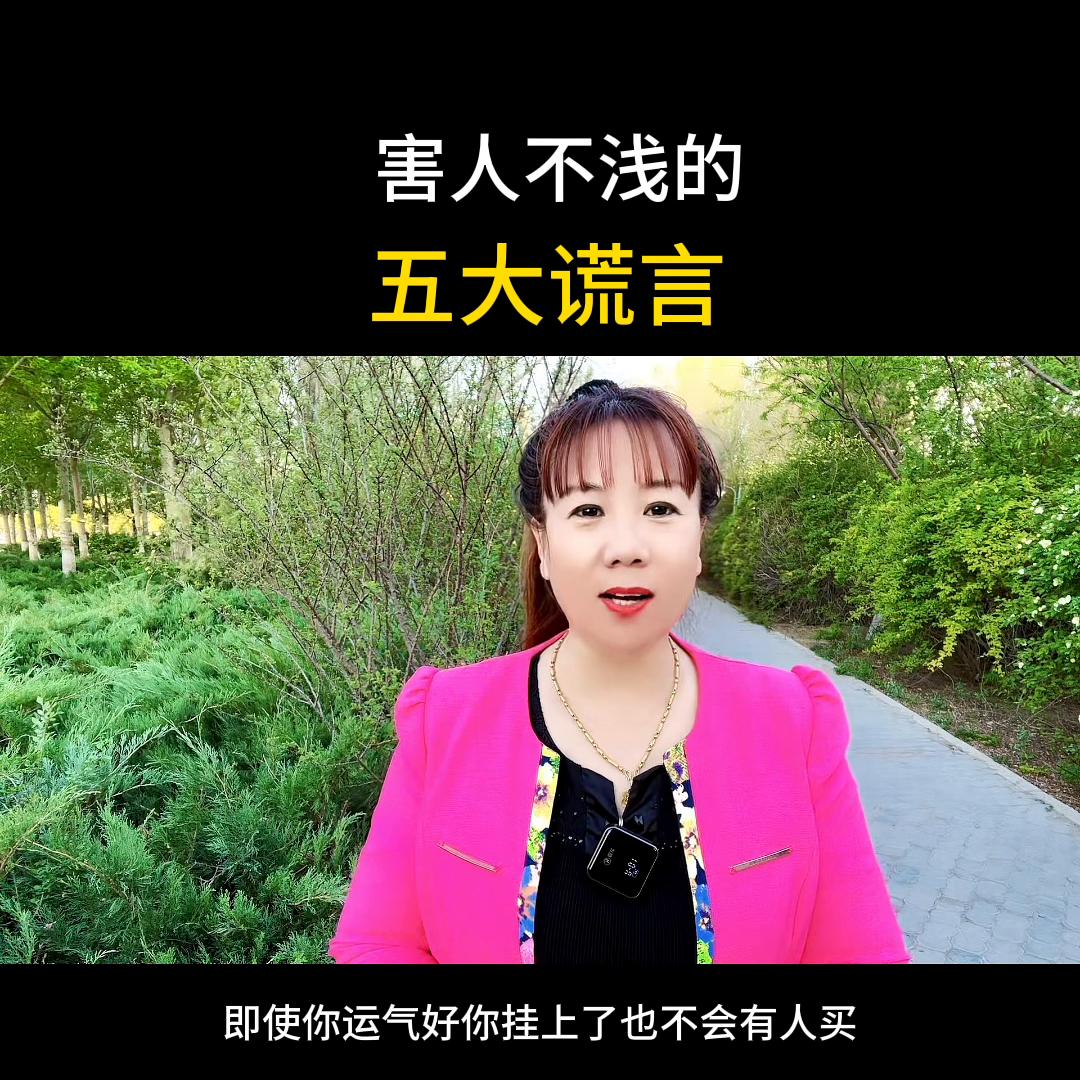 抖音上害人不浅的五大谎言，你中招了吗#分享创业干货#知...