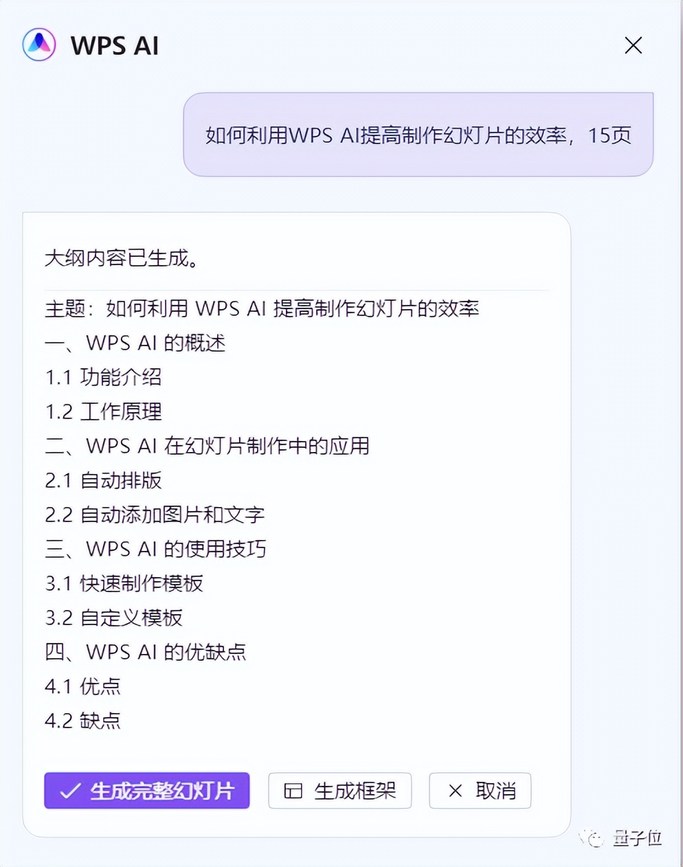 不用等微软了！实测：全线接入AI的WPS，做PPT就是一句话的事