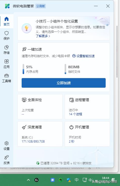 微软电脑管家有必要装吗,微软电脑管家好不好