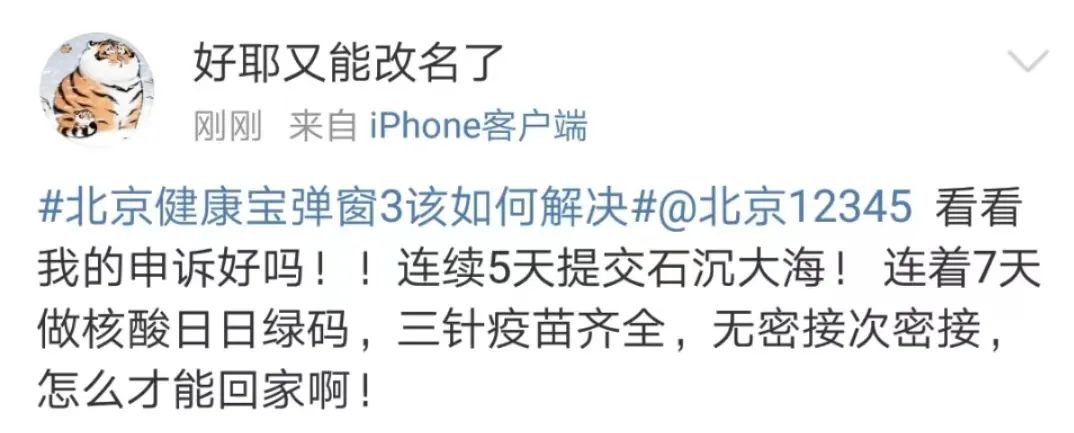 北京健康宝弹窗了怎么恢复正常,健康宝弹窗过了14天会自动解除吗