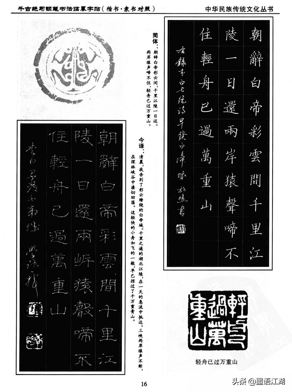 硬笔楷书临摹字帖作品,千古绝句楷书隶书对照