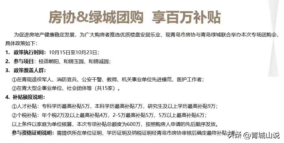 青岛某楼盘收钱后降价80万,青岛李沧降价楼盘