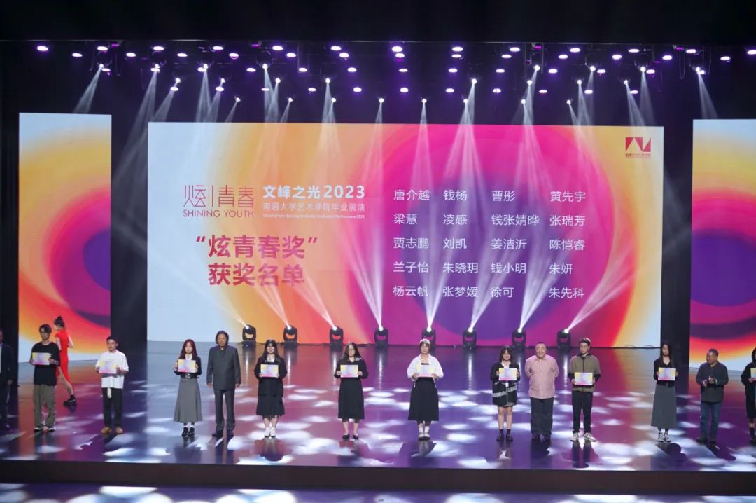 震撼现场|2023“炫·青春”南通大学艺术学院毕业展演绽放通城