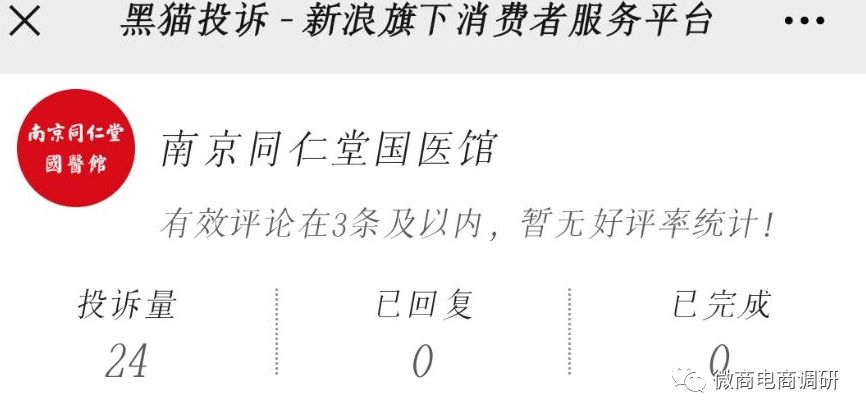 同仁堂保健品整治,南京同仁堂广告