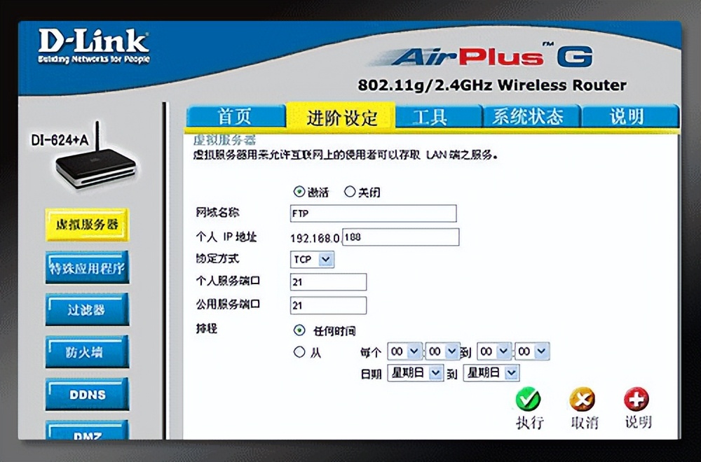 在路由器上映射端口,主路由器做端口映射