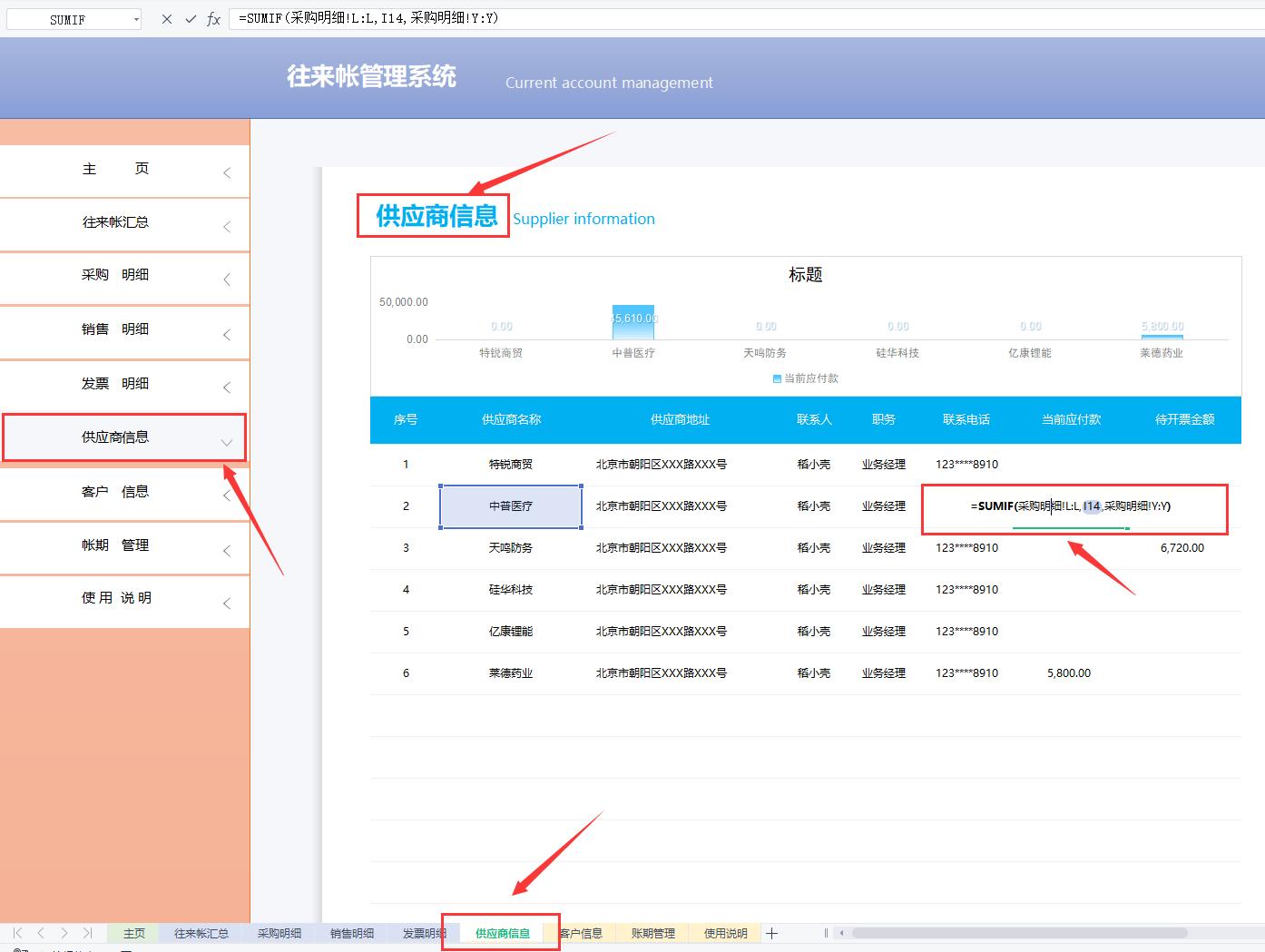 小公司就别再花钱买财务软件了，这套往来账系统调试后真好用，赞