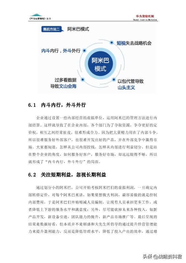 华为的激励机制的ppt,华为新产品的激励方案