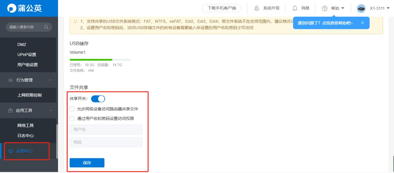 蒲公英x1远程桌面,蒲公英智能组网盒子远程办公