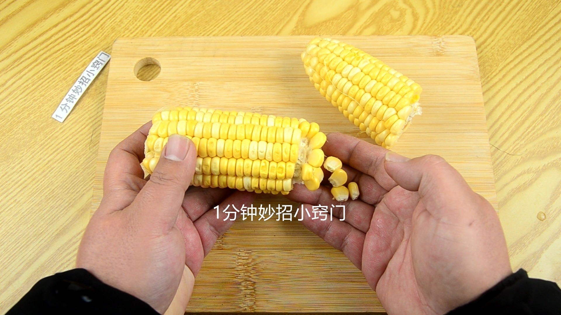 剥玉米也有窍门，1把剪刀简单一转，2分钟能剥一大盘，快速省事